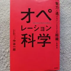オペレーション科学 中谷一郎
