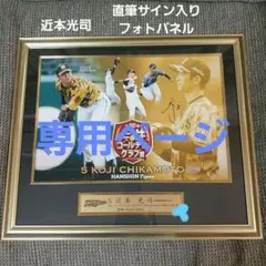 『完全未開封』20本塁打カルテット2021 寄せ書きサイン入りフォトパネルBBM 完全未開封』20本塁打カルテット2021 寄せ書きサイン入りフォト