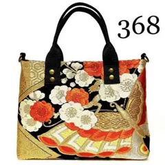 368 帯リメイク 蝶の2wayミニバッグ 帯リメイク