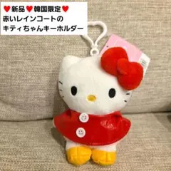【新品】【韓国限定】ハローキティ キーホルダー 赤いレインコート レア