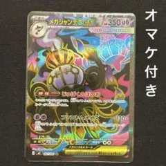 2026年最新】メガシャンデラex SRの人気アイテム - メルカリ