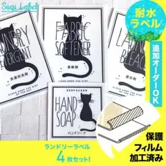 おしゃれ♡ランドリー耐水ラベルシール【猫W-L】4枚セット‼︎