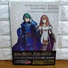 ファイアーエムブレム 暁の女神 設定資料集 テリウス・リコレクション