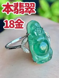 レア‼️本翡翠　氷種　18金　天然ダイヤモンド　布袋様　リング　超美品　3038