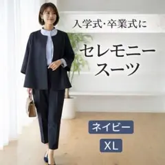 ネイビー XL ノーカラー フォーマル パンツセットアップ入学式 卒業式 通勤