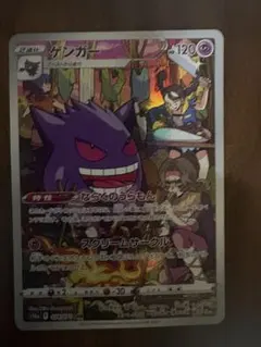 ゲンガー CHR ソード&シールド 強化拡張パック ダークファンタズマ