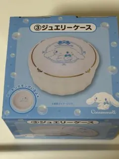 シナモン　一番くじ　ジュエリーケース