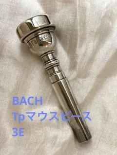 3CGP】BACHトランペットマウスピース【中古】 - メルカリ
