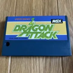 2025年最新】MSX ドラゴンアタックの人気アイテム - メルカリ