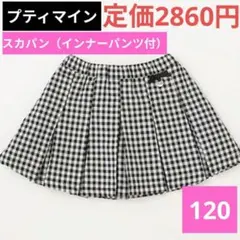 プティマイン　ボックス　プリーツスカート スカパン　キュロット　120