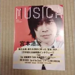 MUSICA vol.155 2020年3月号 宮本浩次 エレファントカシマシ