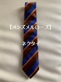 メンズメルローズ ネクタイ