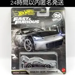 ホットウィール ワイルドスピード プレミアム 日産 350Z カスタム