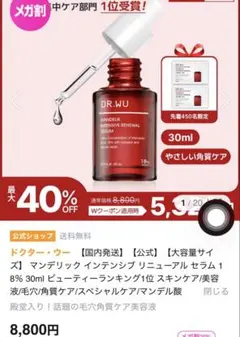 新品DR.WU マンデリック インテンシブ リニューアルセラム 18% 30mlのサムネイル