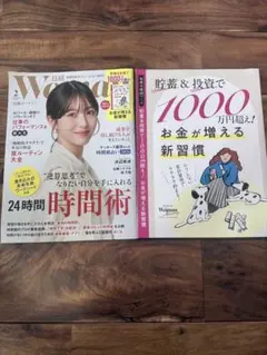 日経ウーマン 2026年2月号 24時間時間術 貯蓄＆投資で1000万円超え