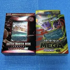 2026年最新】マスターバトルセット 未開封 リミテッドコレクションの