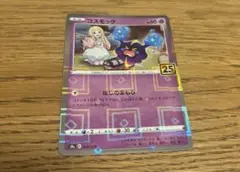 2021 ポケモン コスモウム　リバースホロ 25周年　psa10連番 2025年最新】コスモッグ 25th psa10の人気アイテム - メルカリ