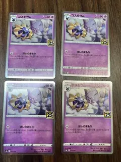 コスモウム S8a 25th ANNIVERSARY COLLECTION 0…のサムネイル