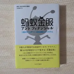 蚂蚁金服 アント フィナンシャル