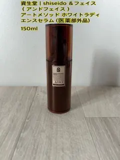 資生堂＆フェイス（アンドフェイス） アートメソッド ホワイトラディエンスセラムのサムネイル