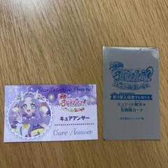 映画 名探偵プリキュア キュアアンサー　第3弾入場者プレゼント 名刺風カード
