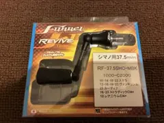 リヴァイブファンネル37.5mm シマノ用 ガンブルー アジング エリアトラウト リヴァイブファンネル37.5mm シマノ用 ガンブルー アジング エリア