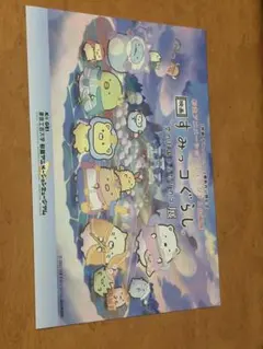 すみっコぐらし ポストカード