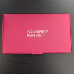 天皇皇后両陛下御訪米記念セット　記念コイン　純銀925刻印