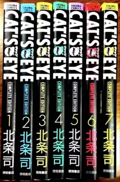 2025年最新】キャッツアイ 完全版の人気アイテム - メルカリ