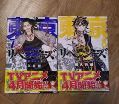 東京リベンジャーズ 7 & 8巻セット　2冊