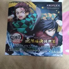 本日限定値下げ】鬼滅の刃 アニプレックスオンラインくじ A賞 おまけ