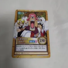 初期 絶版 ワンピースカードダス ハイパーバトル チョッパー H18 完治