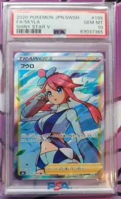 ス*認様 ¥300~ フウロ SR PSA10 - メルカリ