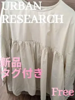 お値引き中　新品タグ付き　URBAN RESEARCH ブラウス