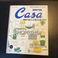 Casa BRUTUS 2015年6月号 理想の暮らしが買える店