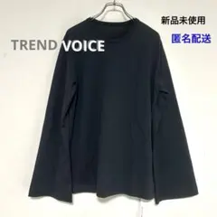 【新品】TREND VOICE 長袖 クルーネック カットソー ブラック