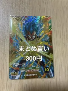 ドラゴンボールスーパーダイバーズ ベジータ GDR SDVP-025 - メルカリ