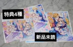 やけくそで密入国した夜逃げ聖女は、王弟殿下の愛に溺れそうです　全店舗特典4種