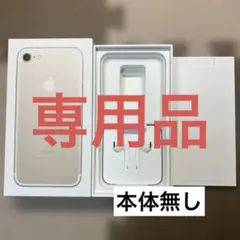 iPhone7 空箱　イヤホン付き