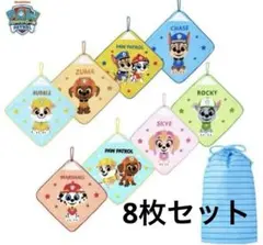 パウパトロール　ループ付きタオル　8枚セット