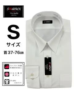 新品☆山喜社 白 長袖ワイシャツ 形態安定加工 Sサイズ 首37-ゆき76㎝