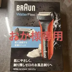 2026年最新】braun waterflexの人気アイテム - メルカリ
