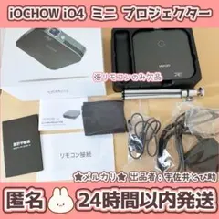 2026年最新】iOCHOW iO4の人気アイテム - メルカリ