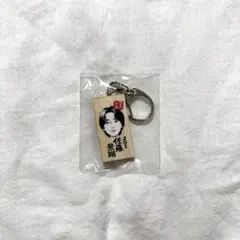 【即購入可】JO1 ごぶごぶフェス 佐藤景瑚 かまぼこ板キーホルダー