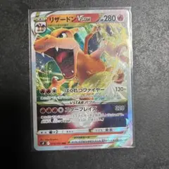 リザードンVSTAR