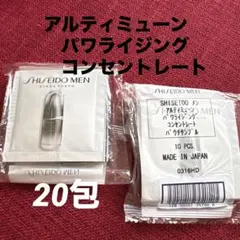 SHISEIDOメン　アルティミューンパワライジングコンセントレート　20包