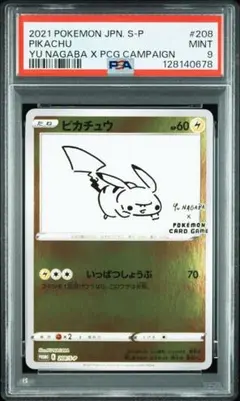 2025年最新】長場雄 ピカチュウ psa9の人気アイテム - メルカリ
