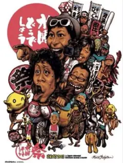 2025年最新】水曜どうでしょう ポスターの人気アイテム - メルカリ