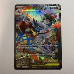 メガルカリオex SAR 088/063 メガブレイブ　MEGA