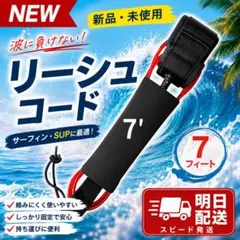新品 サーフボード リーシュコード 7フィート 赤のサムネイル